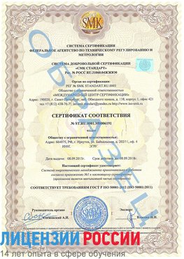 Образец сертификата соответствия Печора Сертификат ISO 50001